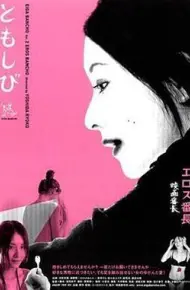 恋之欲室