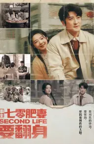 重生七零肥妻要翻身