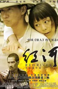 红河