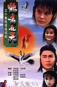 鹤啸九天国语