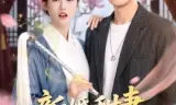 新婚甜妻是天师