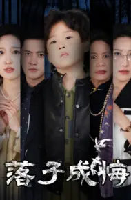她与人间两相欢