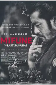 三船敏郎:最后的剑客