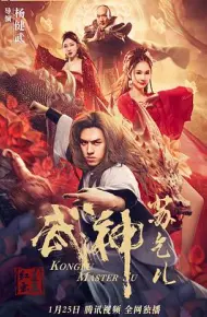 武神苏乞儿之红莲虫蛊