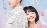 我最亲爱的柳予安
