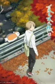 夏目友人帐 第七季