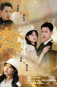 少夫人她不好惹