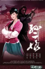 母夜叉孙二娘