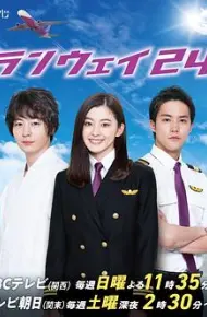 24跑道