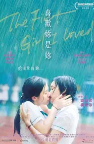 喜欢妳是你