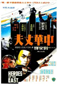 中华丈夫