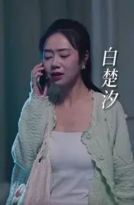 如果爱情回不去