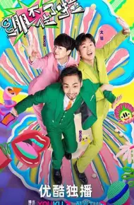 绷不住了啦