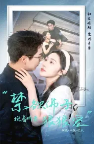 禁欲佛子抱着娇妻狠狠宠