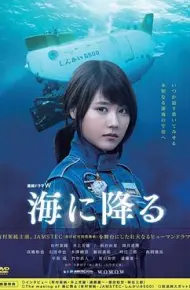 潜入深海