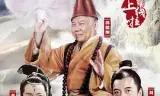 济公传