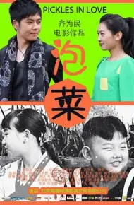 泡菜