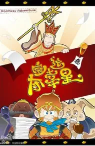 夺宝幸运星