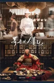 暴君的厨师