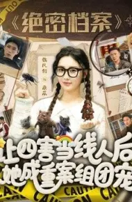 让四害当线人后，她成重案组团宠