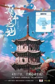期许之地