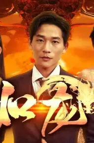 新：如龙