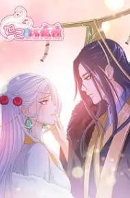 妲己不是坏狐狸 动漫画 第一季