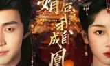 弃婿后，我自成凰