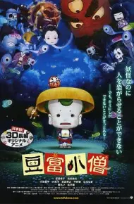 豆腐小僧