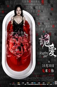 诡爱