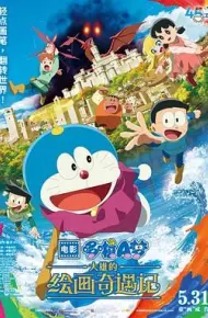 哆啦A梦：大雄的绘画奇遇记
