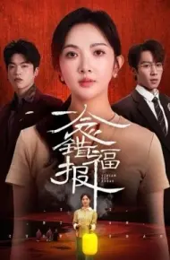 一念错福报
