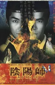 阴阳师2001