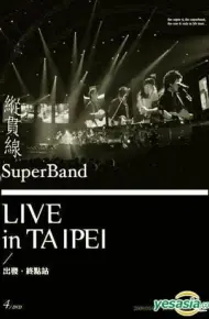 纵贯线2010台北演唱会:出发