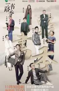 一路书香 第一季