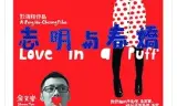 志明与春娇