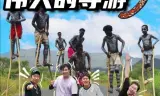 伟大的导游3