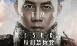 维和步兵营
