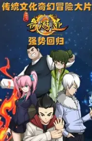 锦绣神州之奇游迹 第二季