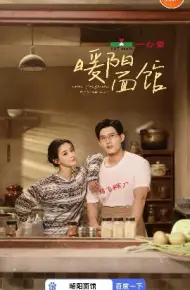 暖阳面馆