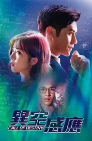 异空感应