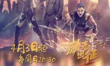 来吧冠军第一季