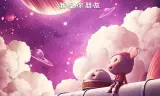 吃货宇宙