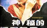 神秘的舞厅皇后