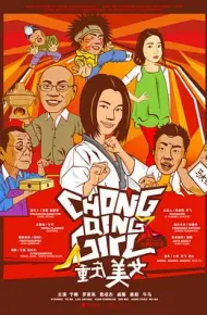 重庆美女