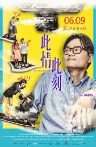 此情此刻粤语