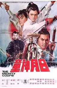 日月神童