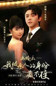 离婚后,我继承人的身份藏不住