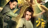 少年李白：花月离