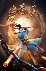 宝莲灯·赤子之心